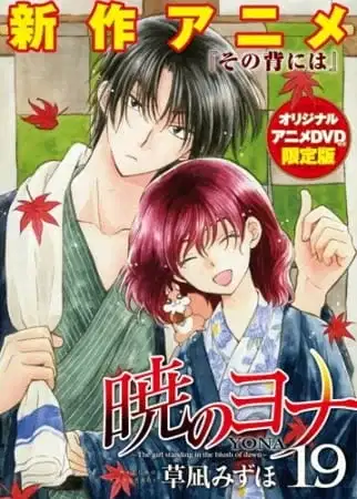 Yona of the Dawn OVA poster