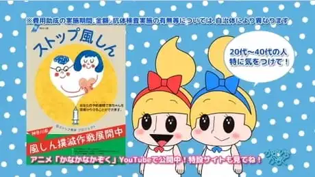 Kana Kana Kazoku: Stop Rubella poster