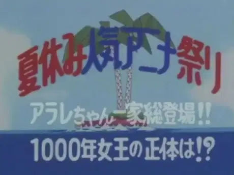 Dr. Slump: Arale-chan Ayaya!? Penguin Mura de TV Jack poster