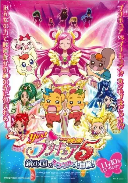 Yes! Precure 5 Movie: Kagami no Kuni no Miracle Daibouken! poster