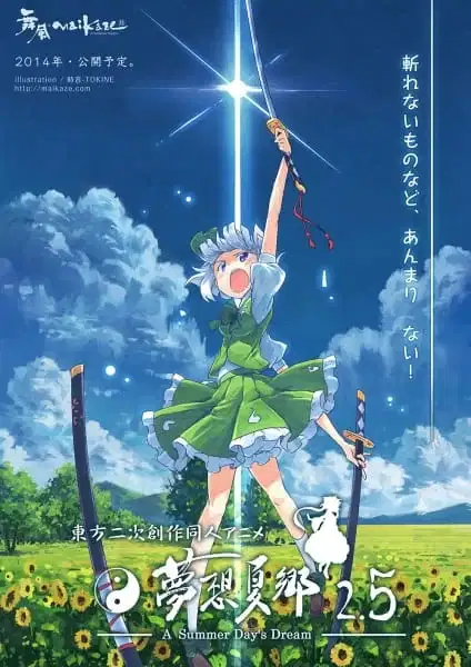 Touhou Niji Sousaku Doujin Anime: Musou Kakyou Special poster