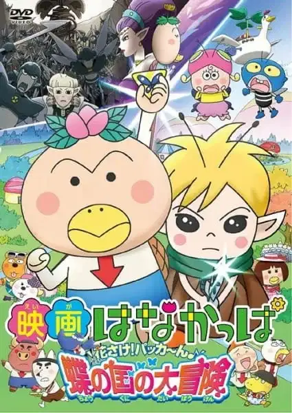 That's Hanakappa Musical: Pan to Gohan, Docchi nano!? poster