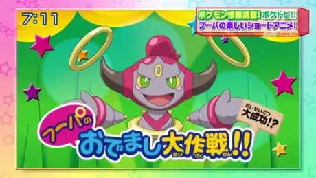 Pokemon XY: Hoopa no Odemashi Daisakusen!! poster