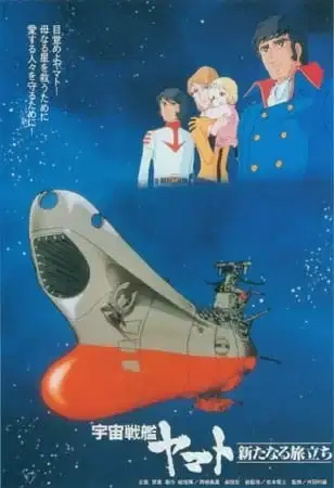Space Battleship Yamato: The New Voyage poster
