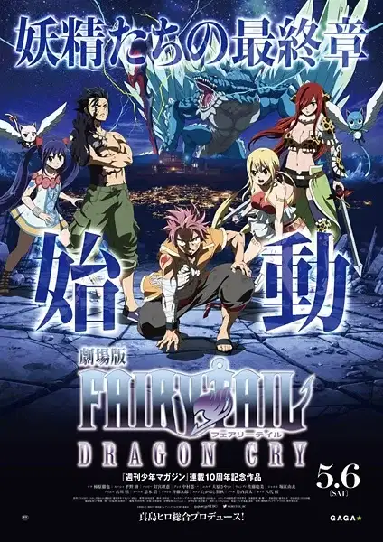 Fairy Tail the Movie 2: Dragon Cry poster