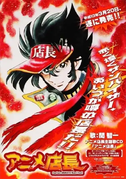 Animation Store Manager poster