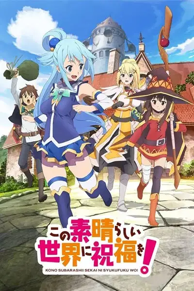 KonoSuba: God's Blessing on This Wonderful World! poster