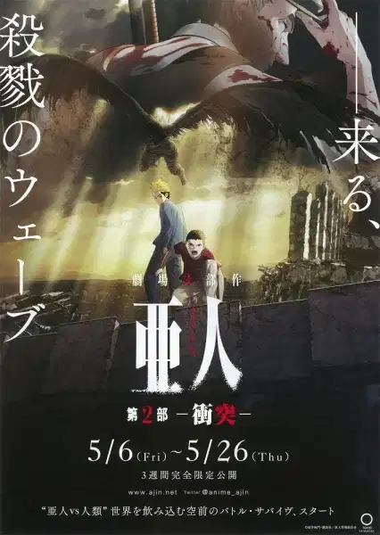Ajin: Demi-Human Movie 2: Confront poster