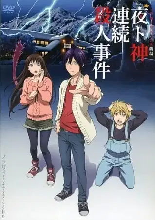 Noragami Aragoto OVA poster