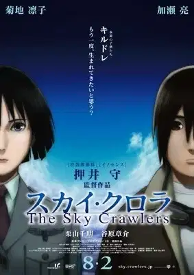 The Sky Crawlers poster