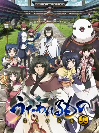 Utawarerumono: The False Faces poster