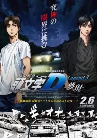 Initial D Legend 3: Dream poster
