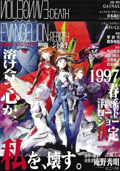 Neon Genesis Evangelion: Death & Rebirth poster
