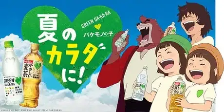 Green Dakara x Bakemono no Ko poster