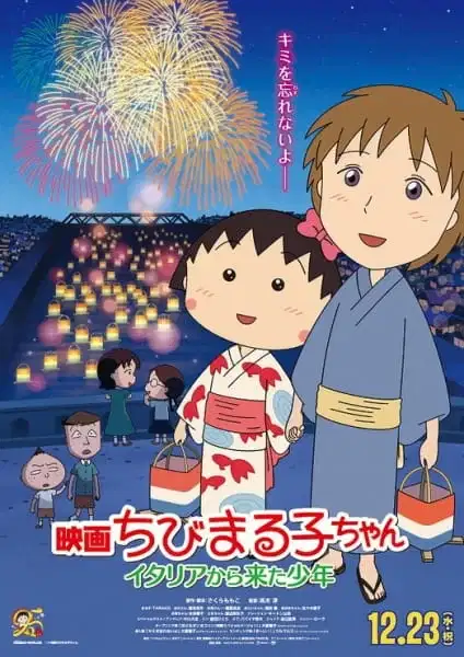 Chibi Maruko-chan Movie: Italia kara Kita Shounen poster