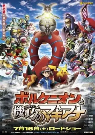Pokémon the Movie: Volcanion and the Mechanical Marvel poster