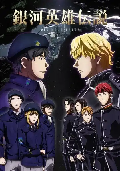 Legend of the Galactic Heroes: Die Neue These poster