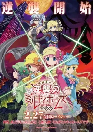 Tantei Opera Milky Holmes the Movie: Milky Holmes' Counterattack poster