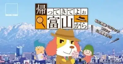 Kaette Kite yoo Toyama kara poster