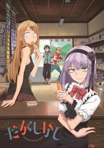 Dagashi Kashi poster