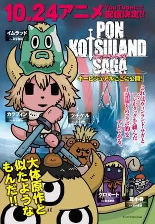 Ponkotsuland Saga poster