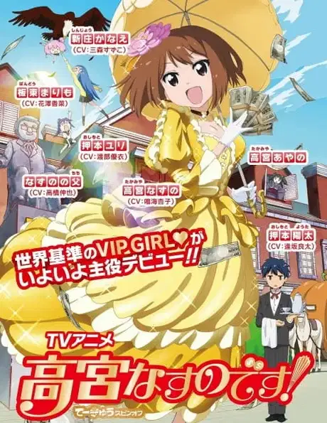 Takamiya Nasuno desu! Teekyuu Spin-off Special poster