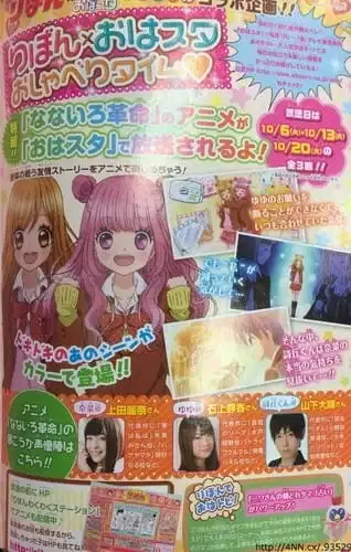 Nanairo Kakumei poster