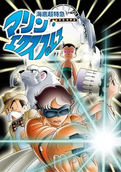 Undersea Super Train: Marine Express poster