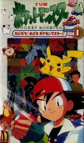 TV-ban Pokemon Special Masara Town-hen Recaps poster