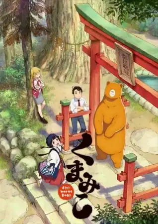 Kumamiko: Girl Meets Bear poster