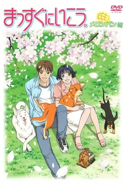 Massugu ni Ikou. 2nd Season poster
