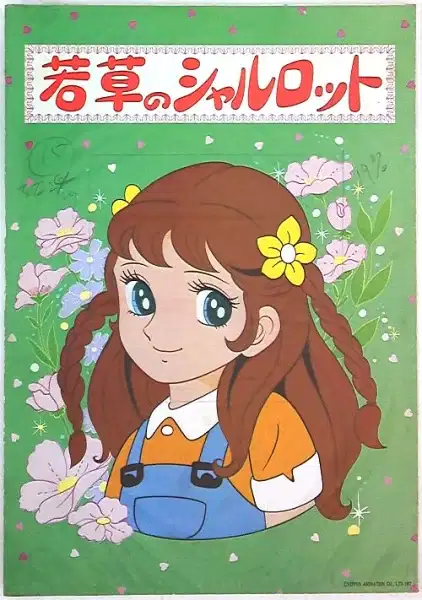 Wakakusa no Charlotte poster