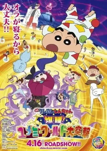 Crayon Shin-chan: Fast Asleep! The Great Assault on the Dreaming World! poster