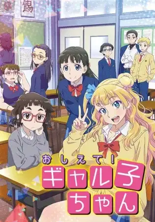 Please tell me! Galko-chan poster