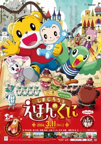 Shimajirou no Wow! Movie 4: Shimajirou to Ehon no Kuni poster