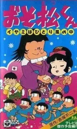 Osomatsu-kun: Iyami wa Hitori Kaze no Naka poster