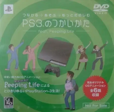PS3 no Tsukai Kata: feat. Peeping Life poster