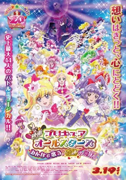 Precure All Stars Movie: Minna de Utau♪ - Kiseki no Mahou poster