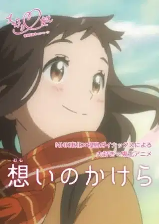 Omoi no Kakera poster