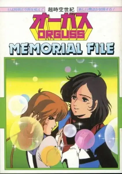 Choujikuu Seiki Orguss Memorial poster