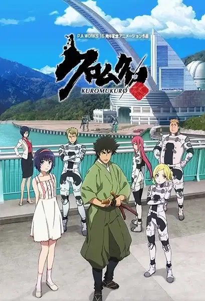 Kuromukuro poster
