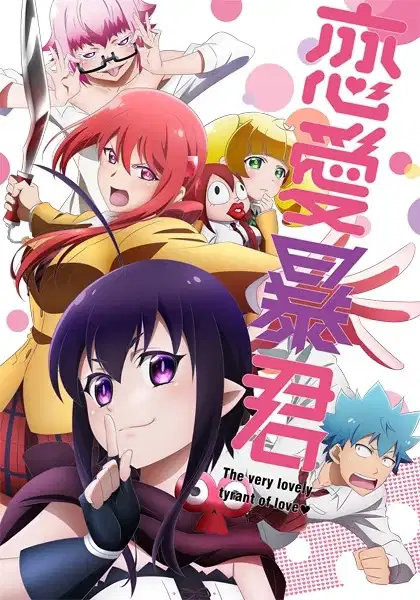 Love Tyrant poster