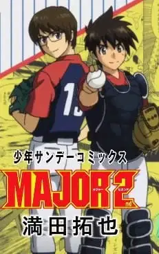 Shounen Sunday CM: Major 2nd poster