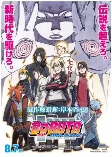 Boruto: Naruto the Movie - The Day Naruto Became Hokage poster