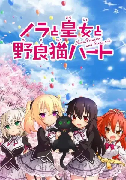 Nora, Princess, and Stray Cat poster