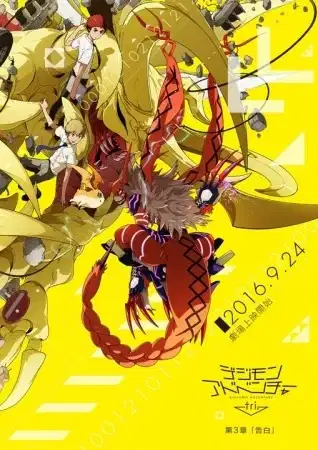 Digimon Adventure tri. Confession poster