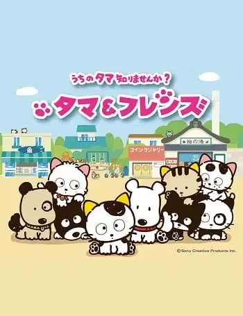 Tama & Friends: Uchi no Tama Shirimasen ka? poster