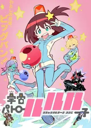 Space Patrol Luluco poster