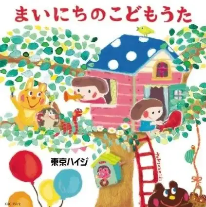 Tokio Heidi: Mainichi no Kodomo Uta poster