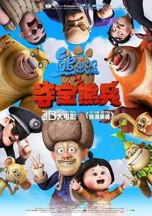Boonie Bears: To the Rescue! poster